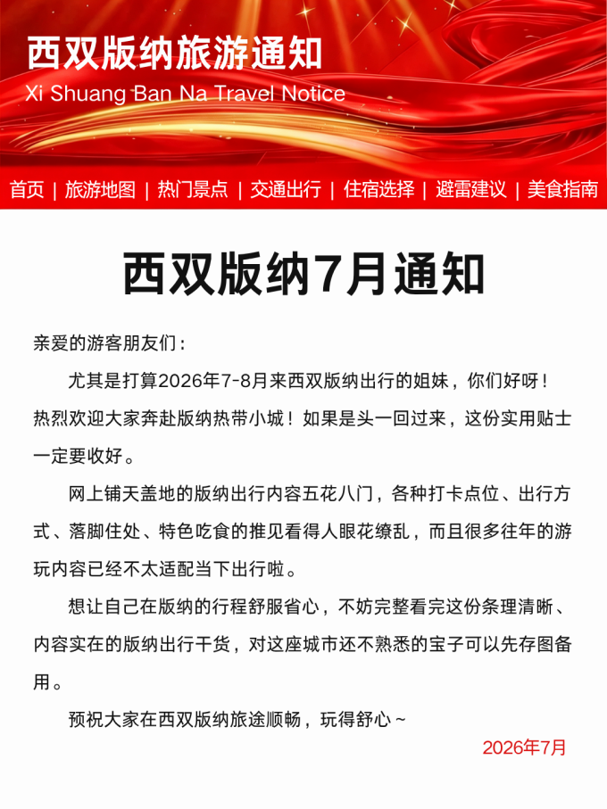 国内度假