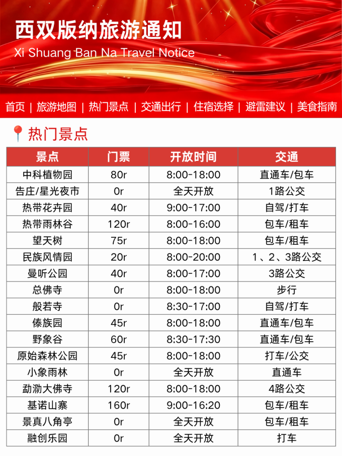 国内度假