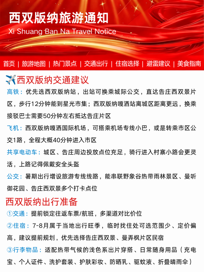 国内度假