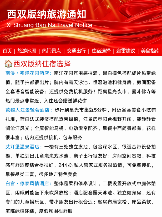 国内度假