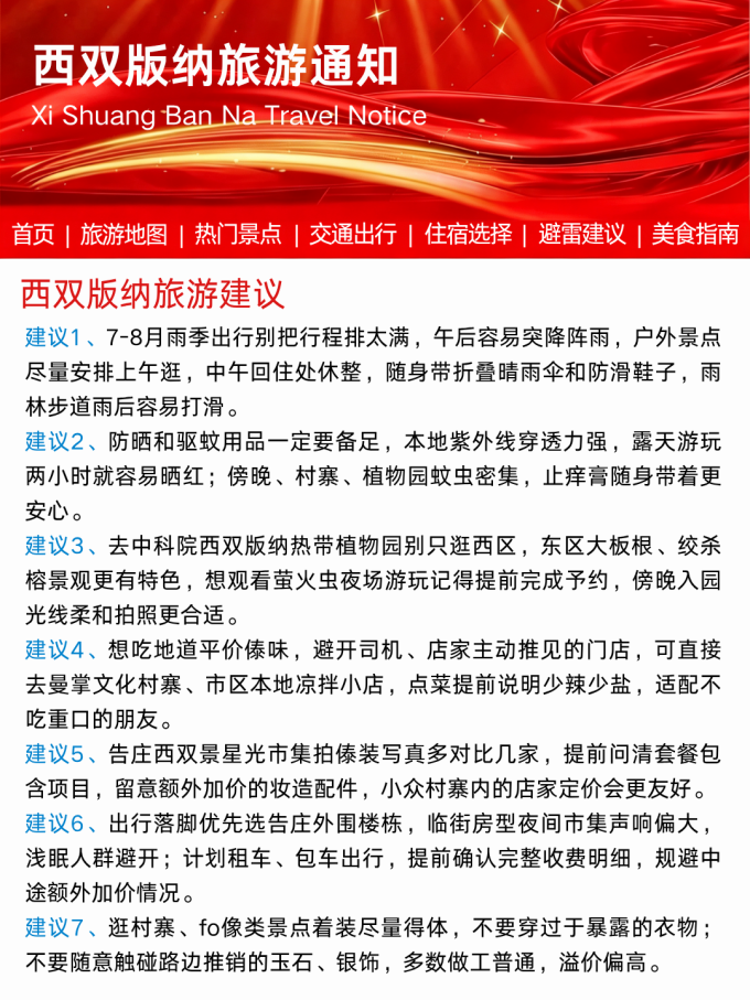 国内度假