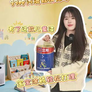 花高价买的儿童漆可能是普通漆？三棵树立邦多乐士横评，认准这个标准不踩坑