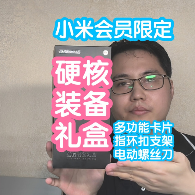 REDMI Note17小米会员礼盒：多功能卡片+指环扣支架+电动螺丝刀