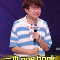 13岁上中专的东北男孩，用206票满分炸场：他把所有“丢人”的标签变成了全场最爆的段子