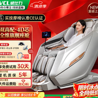 威仕力（VCL）8810Pro【高配4D双芯】全身按摩椅太空舱 购买分析
