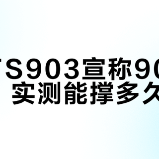 150元档续航王者实测：飞科FS903能否撑过两年不断电？