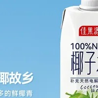 2026性价比最高的10款椰子水