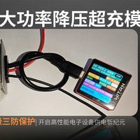 120W华为OPPO小米VIVO超级闪充 PD65瓦 12~24V降压型超充模块