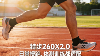 踩了500公里聊聊特步XTEP ACE：回弹稳、寿命长，但有种人建议先试再买