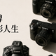 用什么相机大概率能猜出你拍什么、怎么拍、修不修，不信来对一下