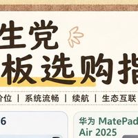 1k-3k学生平板四款横评！上课刷题无纸化直接对照