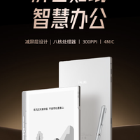 去掉了触控和前光，这台2399元的墨水屏办公本反而更值得买？