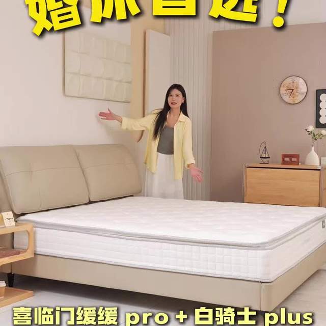 真皮床水很深？喜临门缓缓Pro对比三款竞品告诉你值不值