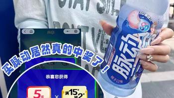 脉动1L装整箱买，单瓶不到8块！扫码还能中红包，夏天囤货真香