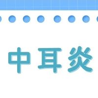 重庆看中耳炎｜别让小小的炎症偷走听力！