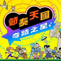 等了11年！节奏天国全新续作发售：简单操作百种玩法，4人同乐+视障友好设计