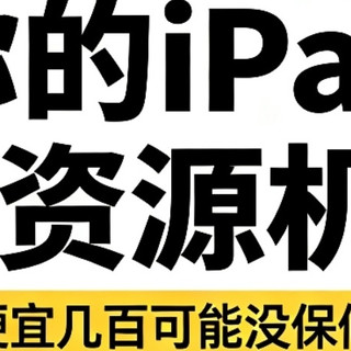 大学生买iPad必看｜水货/资源机分清｜国行/港版/美版一秒辨别
