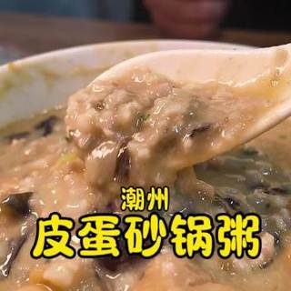 皮蛋咸蛋一起煮粥？吃过一次就再也回不去了