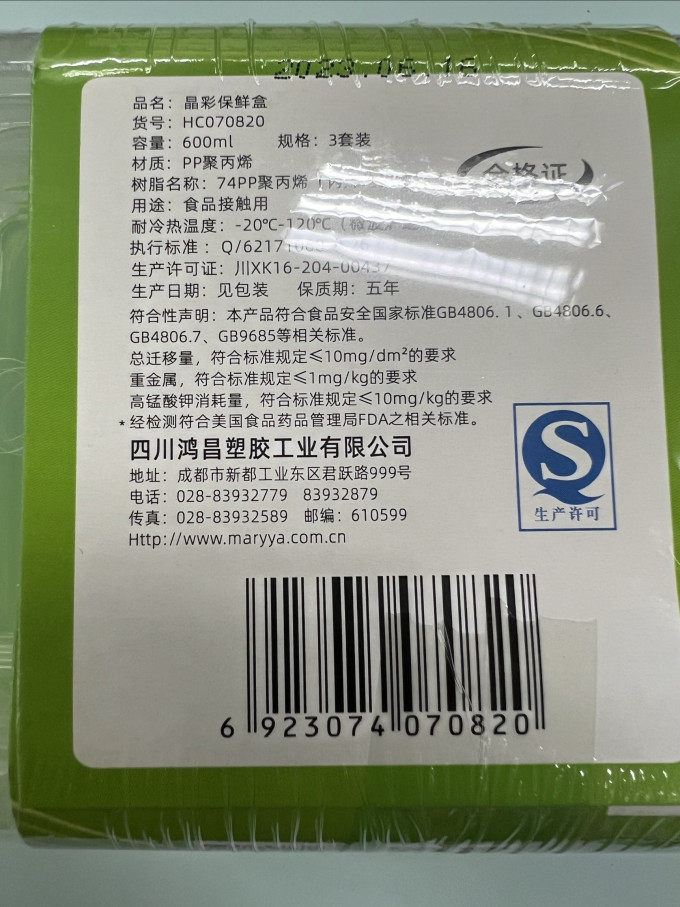 美丽雅保鲜盒