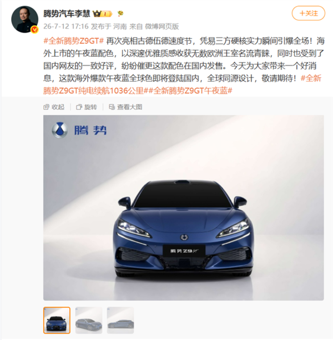 海外富豪追捧配色终于回国!腾势Z9GT午夜蓝全球色即将登陆国内