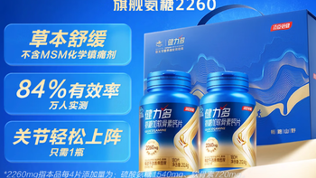 健力多汤臣倍健氨糖软骨素钙片补钙片 补软骨护关节 购买分析