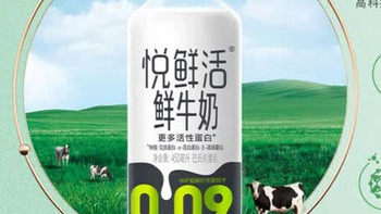 悦鲜活牛奶，全家营养早餐