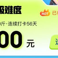 京东健康体脂秤活动今天7月13号已经开启，挑战活动最高一千元