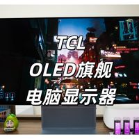 3A 玩家的 OLED 毕业机？TCL X3A 深度体验