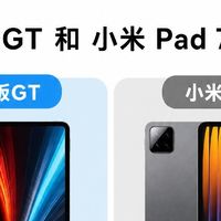 荣耀平板GT vs 小米Pad7全面对比！两款高刷屏平板取向完全不一样