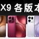 OPPO X9四机型详细拆解！一眼分清Ultra/Pro/s Pro/Find X9