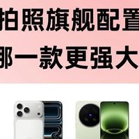 四款影像旗舰完整对比，长焦拍照不用额外配镜头