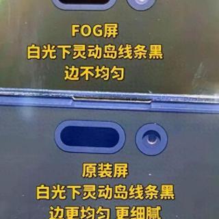 iPhone 17 Pro Max屏幕FOG和原装差在哪？花1500买教训不如看这篇