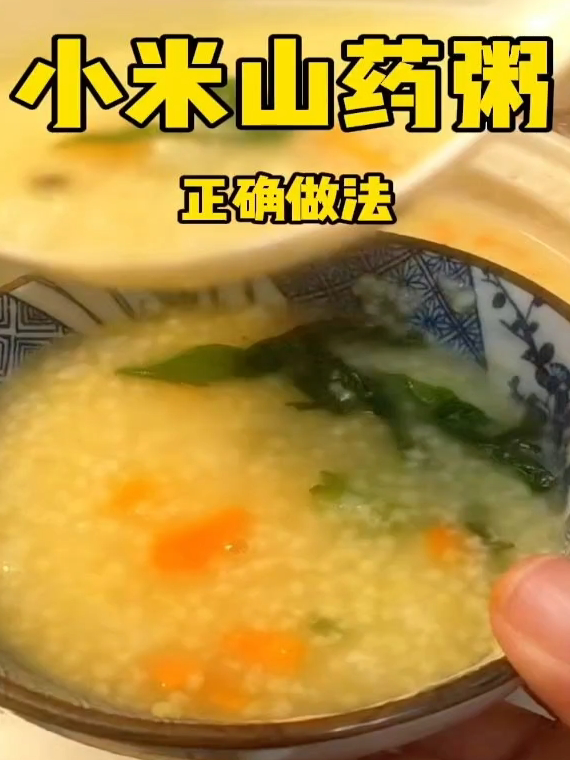 小米山药粥，美味又健康