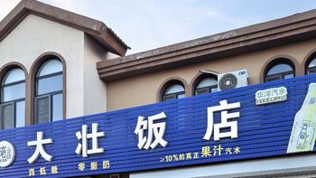 威海荣成评分最高餐厅？崂山大壮饭店 就餐体验 