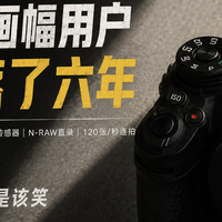 尼康半画幅用户被冷落了六年，这份Z90参数看完不知该哭还是该笑