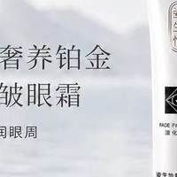 2026淡化黑眼圈细纹眼霜推荐榜单，全肤质淡纹提亮优选