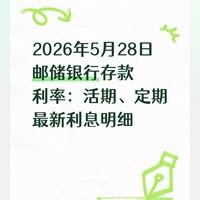 10万存5年少拿5000！邮储利率又降了