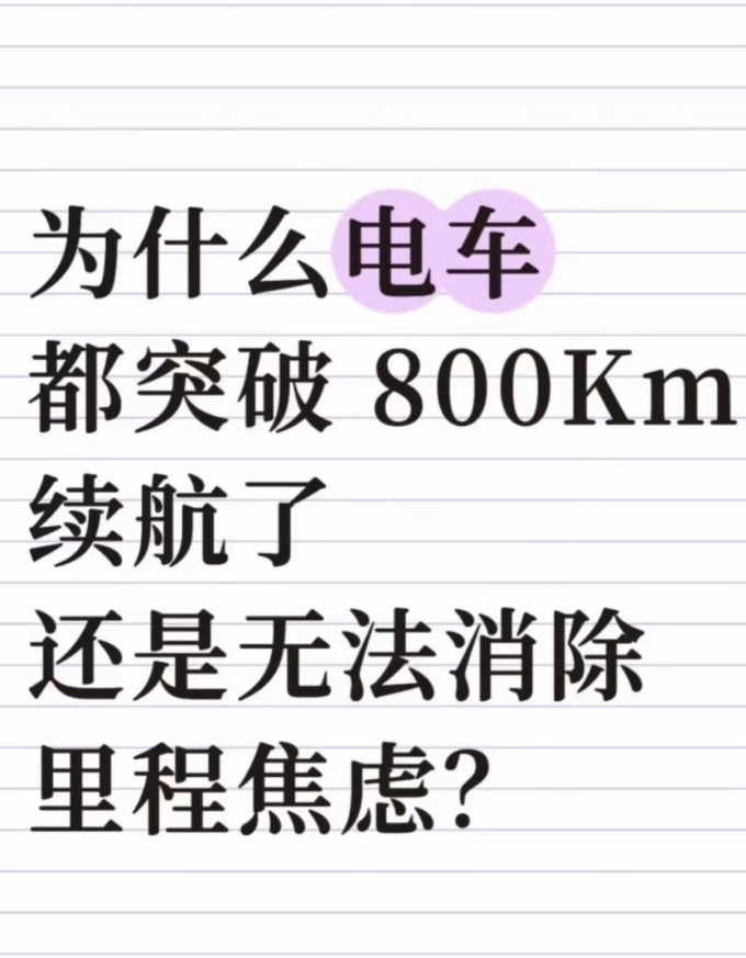 新能源车