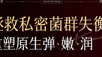 沉浸式私密养护｜水润清爽拿捏住