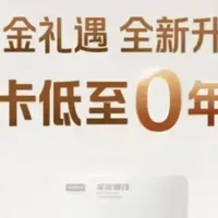 大行3张高端卡上新福利！年费减半+渠道补贴，性价比拉满
