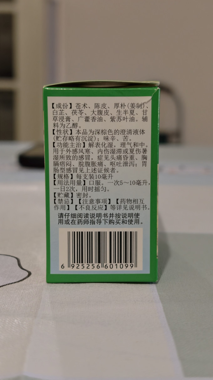 逢春日常用药