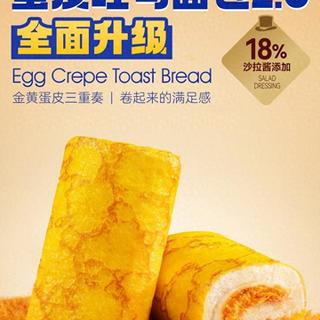 早上第一口想吃甜还是咸？豪士蛋皮吐司2.0两味对比，看完不纠结