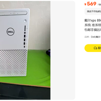 569买戴尔XPS整机？这65W功耗墙配错U白扔钱