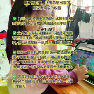 0-3岁宝宝早教机怎么选？火火兔、AI故事机、天猫精灵哪款更实用