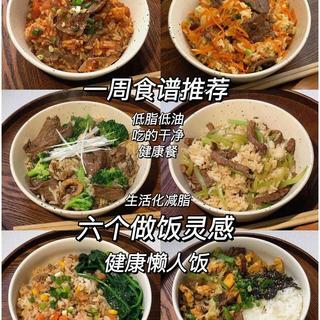 懒得精致：懒人饭一年省下2.4公斤脂肪，一锅出照样有滋有味