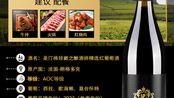 圣汀格法国珍藏AOC级14.5度原瓶进口红酒干红葡萄酒750ml购买分析