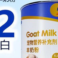宠物羊奶粉怎么选？老牌靠谱款｜中博特全阶段羊奶粉实测推荐