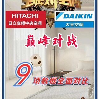 大金还是日立？中央空调选购终极指南，看完不再纠结