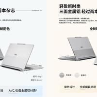 差价1000块，ThinkBook 14+和ThinkPad E14怎么选？看完参数对比不纠结