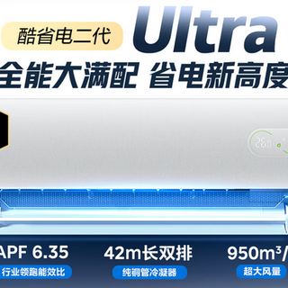 1.5匹酷省电Pro贵300值在哪？配置卡位精准：比基础款省电，比Ultra省钱